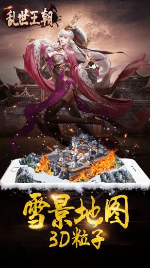 乱世王朝手游https://img.96kaifa.com/d/file/agame/202304090600/2017110212073455218.jpg