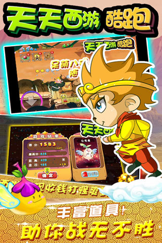 天天西游酷跑手游官方版https://img.96kaifa.com/d/file/agame/202304090603/201711292152653750.jpg