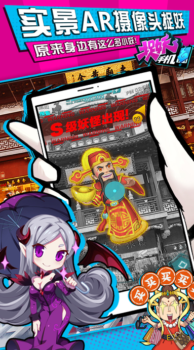 捉妖手机安锋版https://img.96kaifa.com/d/file/agame/202304090610/2016111812162011.png