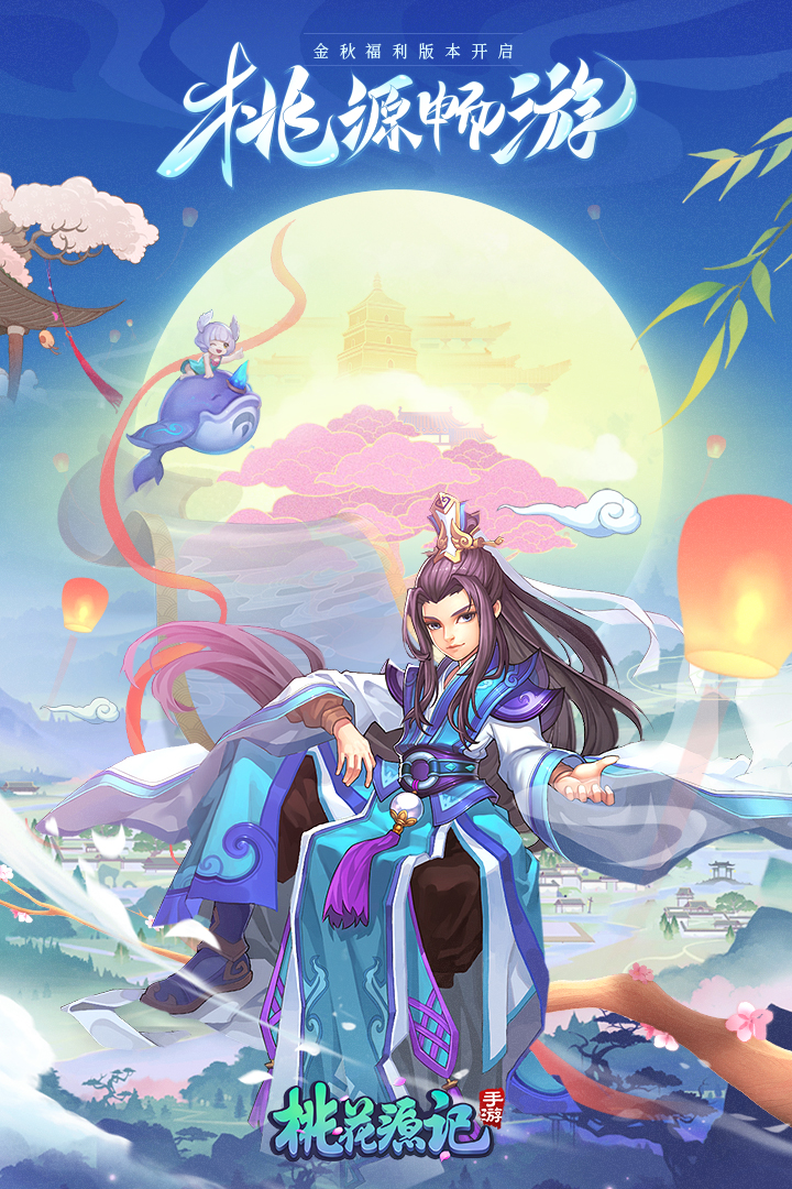 桃花源记手游百度版https://img.96kaifa.com/d/file/agame/202304090619/20211223134720219310.jpg