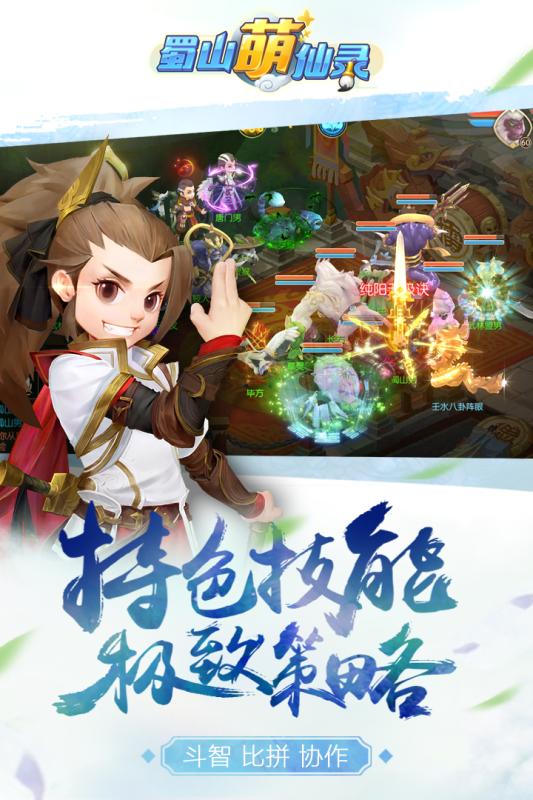 蜀山萌仙录手游九游版https://img.96kaifa.com/d/file/agame/202304090801/20171012173554431430.jpg