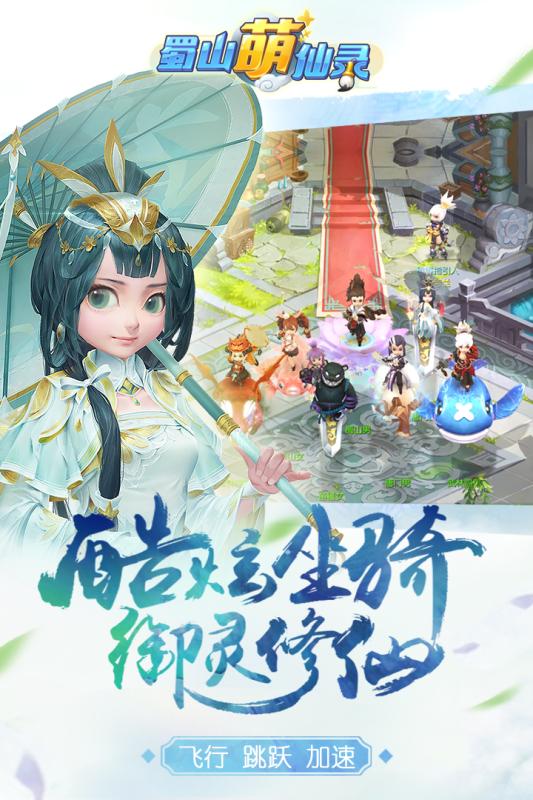 蜀山萌仙录手游九游版https://img.96kaifa.com/d/file/agame/202304090801/20171012173555320420.jpg