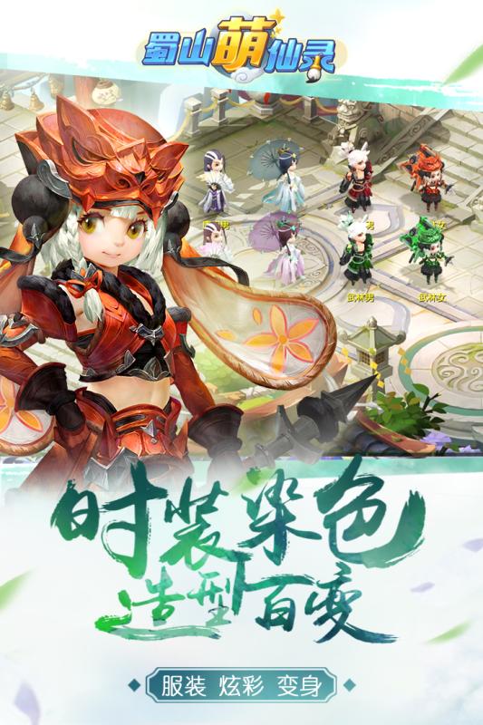 蜀山萌仙录手游九游版https://img.96kaifa.com/d/file/agame/202304090801/20171012173556653750.jpg