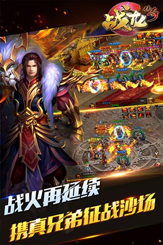 战龙传奇手游https://img.96kaifa.com/d/file/agame/202304090826/2017108134431542640.jpg