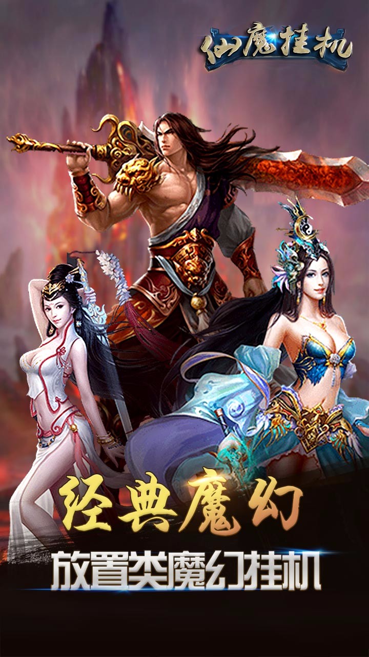 仙魔挂机手游https://img.96kaifa.com/d/file/agame/202304090828/2017930143713885980.jpg