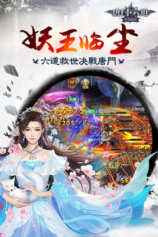 唐门六道手游百度版https://img.96kaifa.com/d/file/agame/202304090857/2017925170598783.jpg