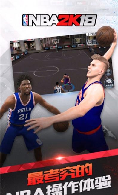 NBA2k18手游官方https://img.96kaifa.com/d/file/agame/202304090945/20179189413320420.jpg