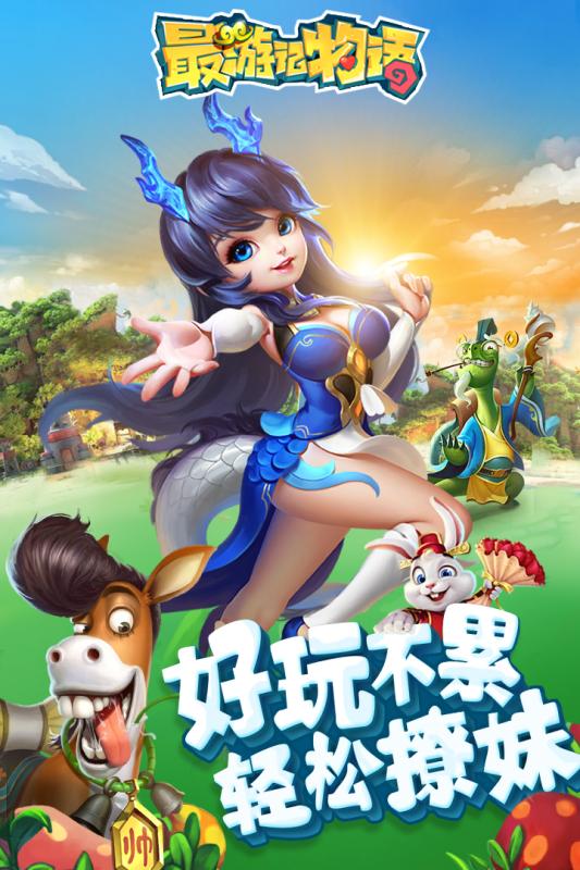 最游记物语手游果盘版https://img.96kaifa.com/d/file/agame/202304091006/201791493847431530.jpg