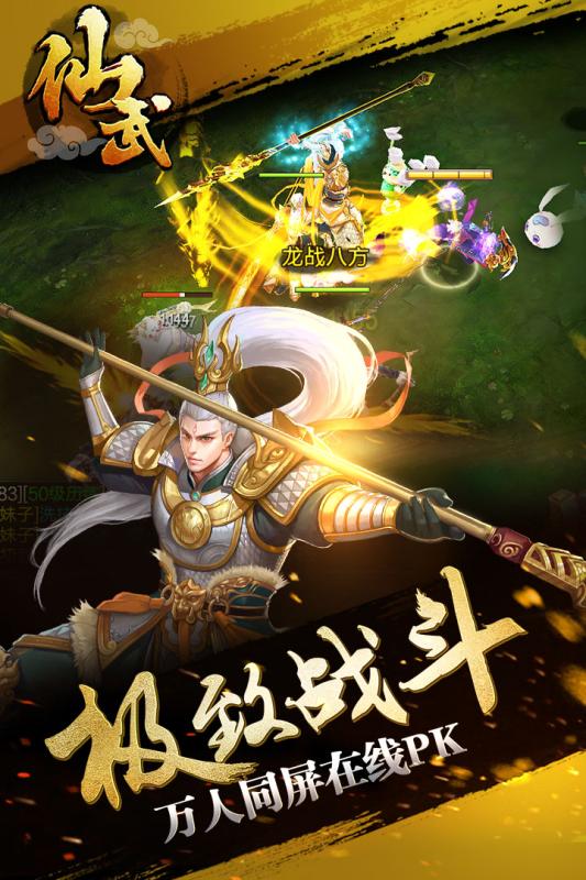 仙武手游果盘版https://img.96kaifa.com/d/file/agame/202304091039/201796165148108200.jpg