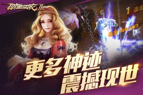 暗黑血统2手游小米版https://img.96kaifa.com/d/file/agame/202304091216/2017410105952108200.jpg