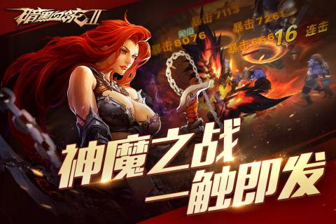 暗黑血统2手游小米版https://img.96kaifa.com/d/file/agame/202304091216/2017410105953542640.jpg