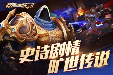 暗黑血统2手游腾讯版https://img.96kaifa.com/d/file/agame/202304091217/2017410105124542640.jpg