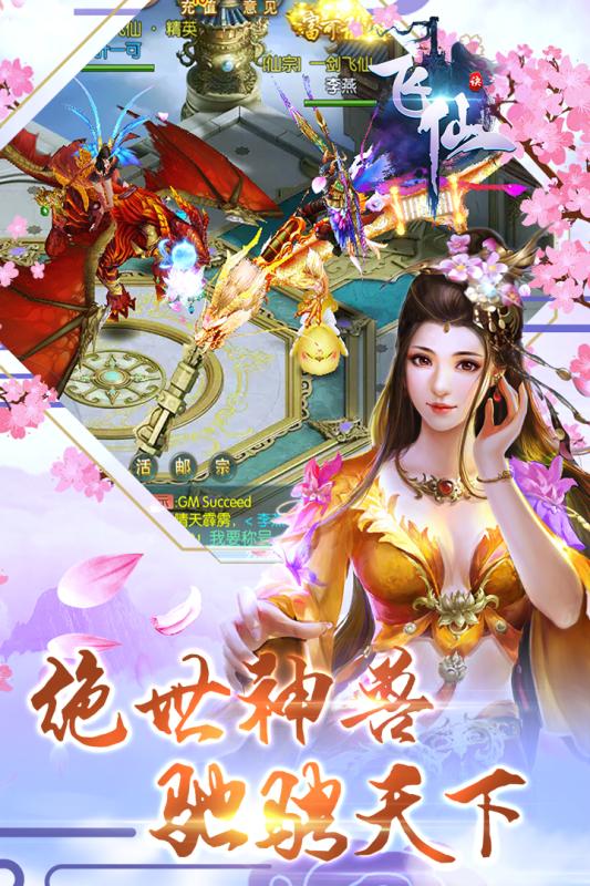 飞仙诀vivo版https://img.96kaifa.com/d/file/agame/202304091317/2018060611005387385.jpg