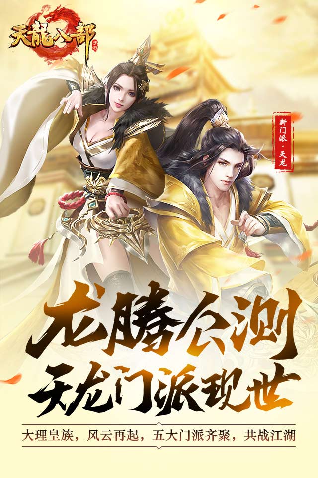 天龙八部手游vivo版https://img.96kaifa.com/d/file/agame/202304091409/2017071818173747059.jpg