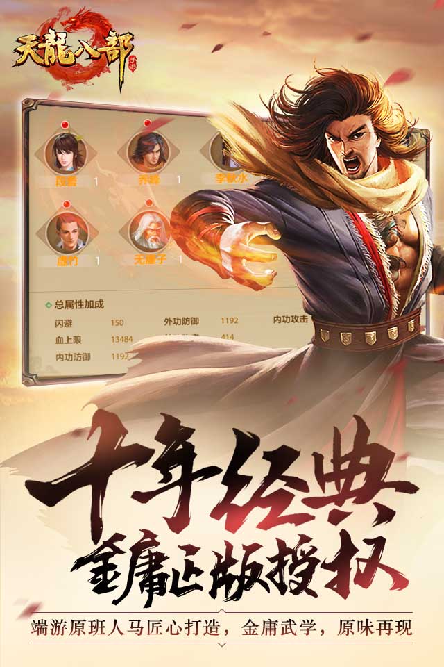 天龙八部手游魅族版https://img.96kaifa.com/d/file/agame/202304091409/2017071818244637369.jpg