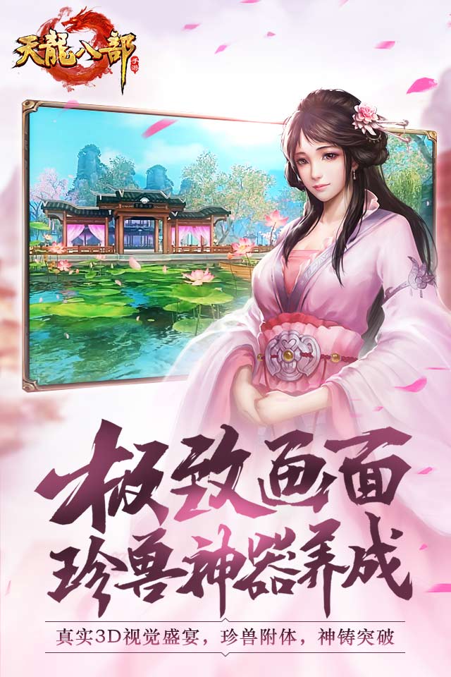 天龙八部手游华为版https://img.96kaifa.com/d/file/agame/202304091410/2017071817471033386.jpg