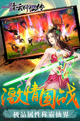 青云修仙传手游百度版https://img.96kaifa.com/d/file/agame/202304091415/20177181227653750.jpg