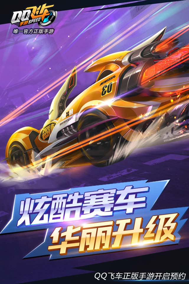 QQ飞车手游oppo版https://img.96kaifa.com/d/file/agame/202304091424/2017071410360428761.jpg