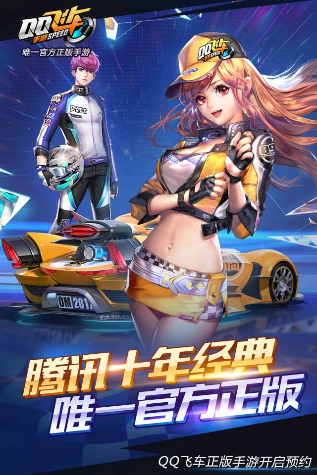 QQ飞车手游vivo版https://img.96kaifa.com/d/file/agame/202304091424/2017071410455122481.jpg