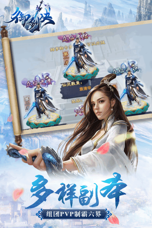 御剑决手游九游版https://img.96kaifa.com/d/file/agame/202304091434/201838111530552650.png