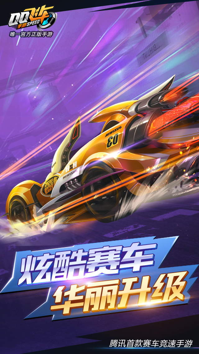 qq飞车手游体验服申请apphttps://img.96kaifa.com/d/file/agame/202304091448/20177710518542640.jpg