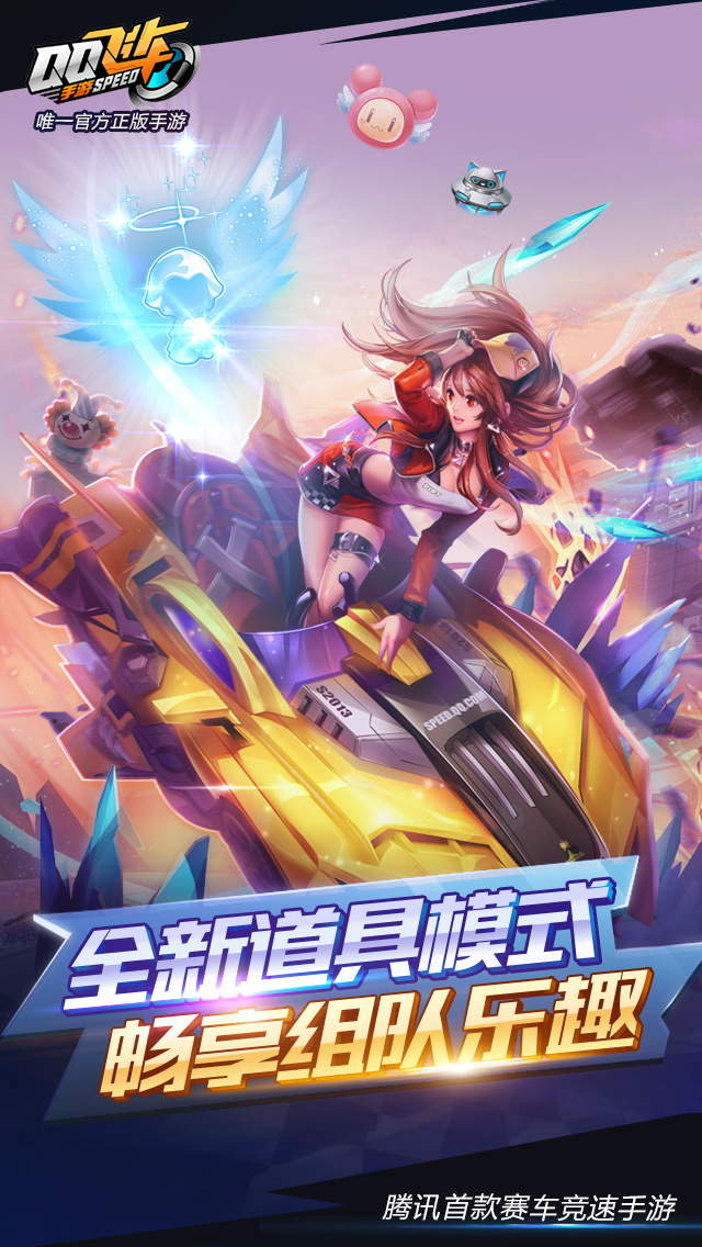 qq飞车手游内测体验服apkhttps://img.96kaifa.com/d/file/agame/202304091448/20177711442108200.jpg