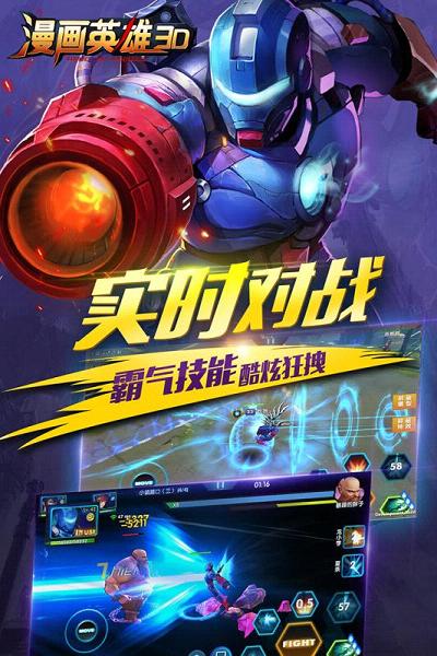 漫画英雄3D360版https://img.96kaifa.com/d/file/agame/202304092053/201763014526986080.jpg