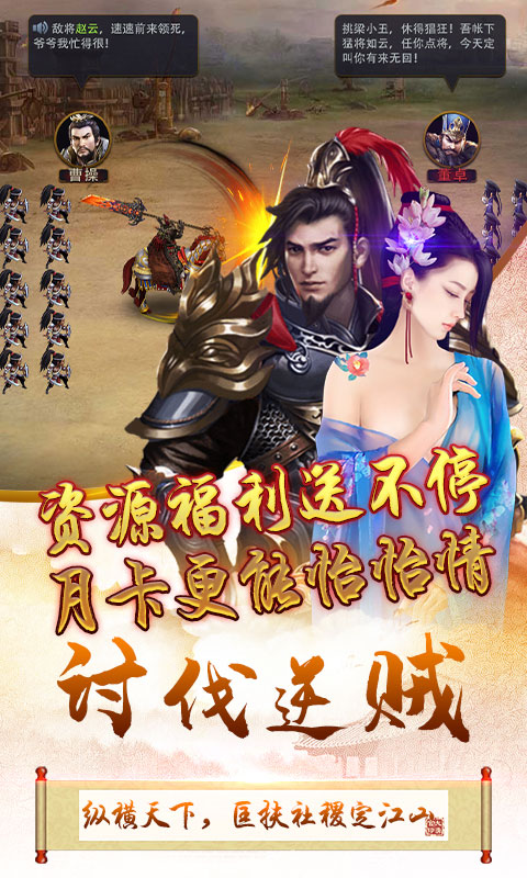 三国也风流小米版https://img.96kaifa.com/d/file/agame/202304092054/201941617422097190.jpg