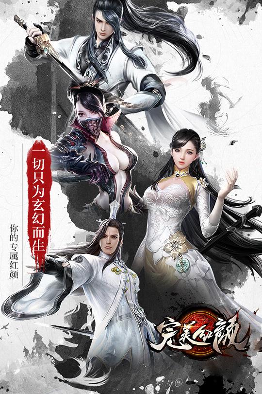 完美红颜手游百度版https://img.96kaifa.com/d/file/agame/202304092055/2017063010565311489.jpg