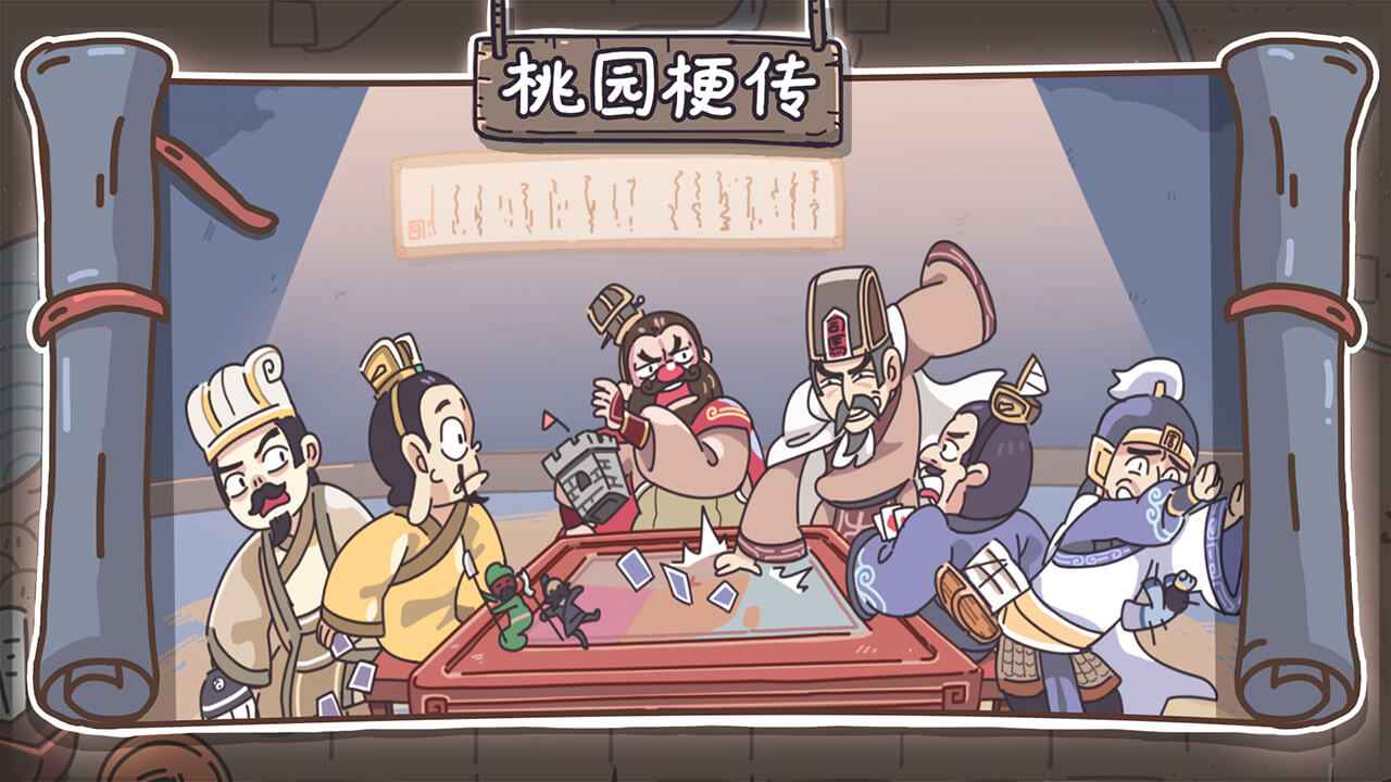 桃园梗传https://img.96kaifa.com/d/file/agame/202304092141/202232591253663750.jpg