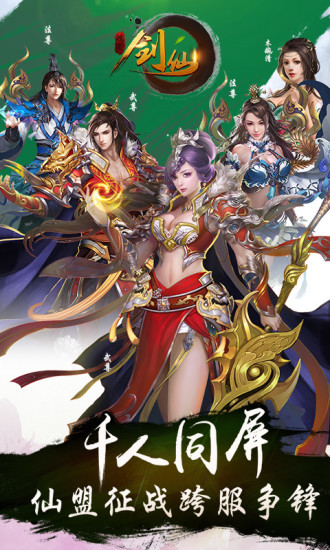 鸿蒙剑仙手游https://img.96kaifa.com/d/file/agame/202304092245/2018042715004139066.jpg