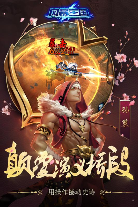 风暴三国手游官方正版https://img.96kaifa.com/d/file/agame/202304092307/20175231521108237.jpg