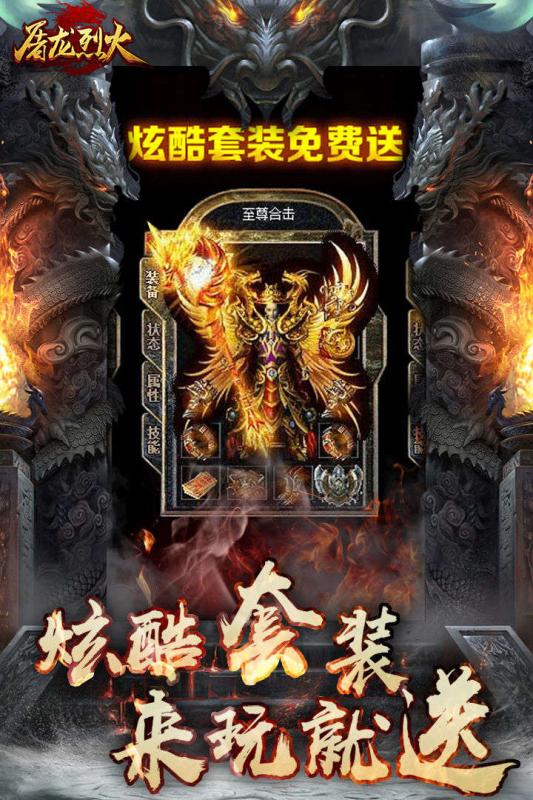 屠龙烈火果盘版https://img.96kaifa.com/d/file/agame/202304092316/2019381715436258.jpg