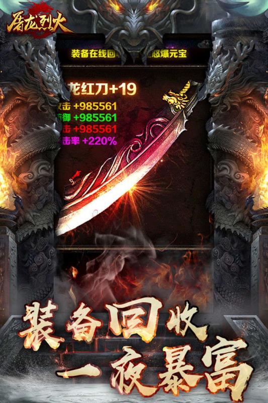 屠龙烈火华为版https://img.96kaifa.com/d/file/agame/202304092316/2019381717369008.jpg