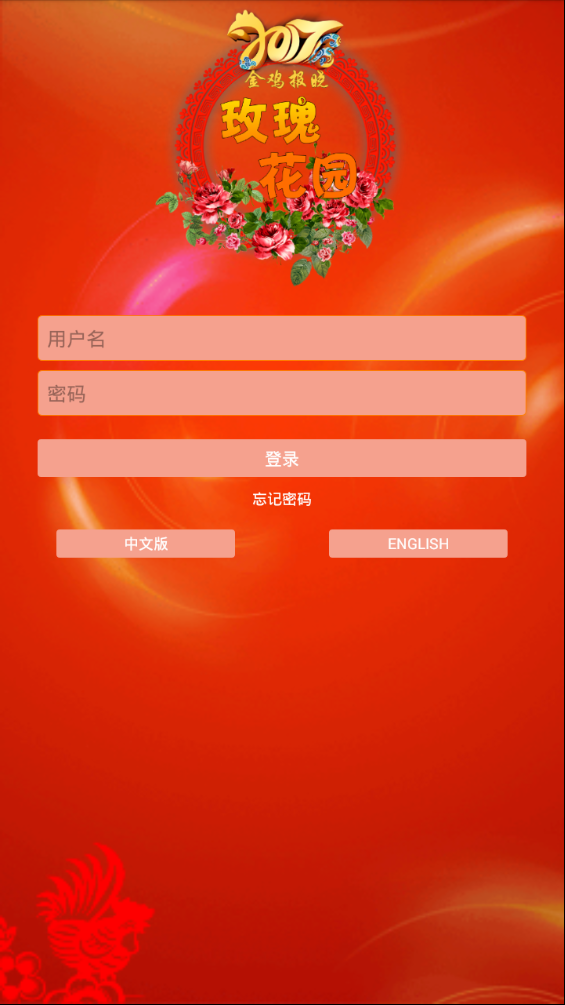 玫瑰花园apphttps://img.96kaifa.com/d/file/agame/202304092325/2017517171137320420.png