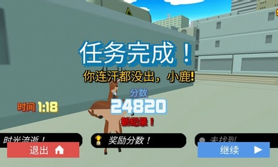 非常疯狂的鹿https://img.96kaifa.com/d/file/agame/202304092325/202232417284096090.jpg