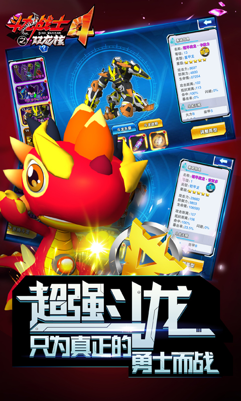 斗龙战士4之双龙核手游官方安卓版https://img.96kaifa.com/d/file/agame/202304100011/202111118737875970.jpg