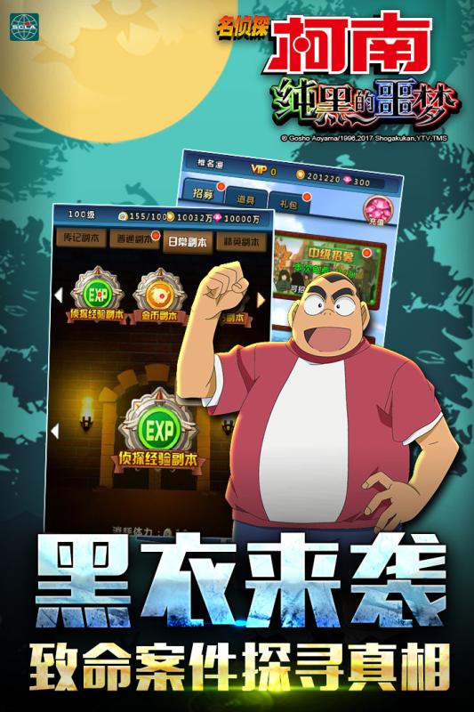 名侦探柯南纯黑的噩梦手游九游版https://img.96kaifa.com/d/file/agame/202304100036/2017420152110097190.jpg