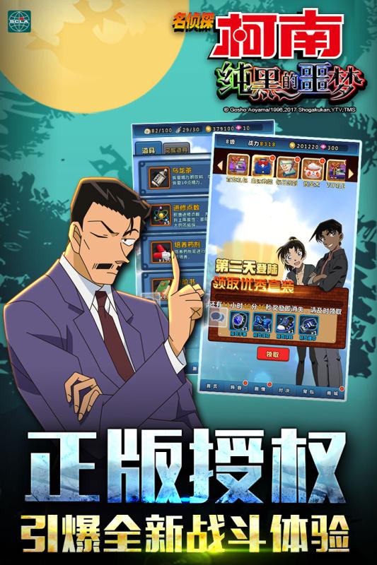 名侦探柯南纯黑的噩梦手游九游版https://img.96kaifa.com/d/file/agame/202304100036/201742015218219310.jpg