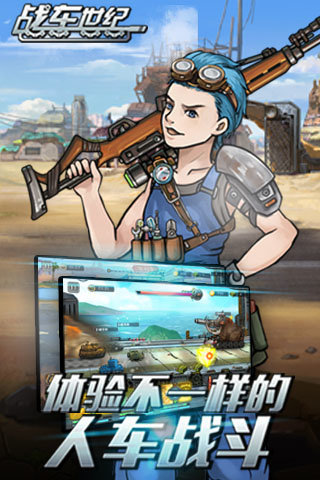 战车世纪重装机兵手游九游版https://img.96kaifa.com/d/file/agame/202304100100/2017479212986080.jpg