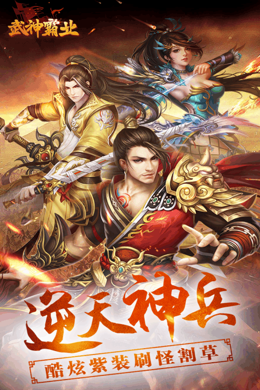 武神霸业手游手游小米版https://img.96kaifa.com/d/file/agame/202304100116/201732717324097190.png