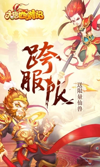 大唐西游记手游九游版https://img.96kaifa.com/d/file/agame/202304100121/201868853418072.jpg