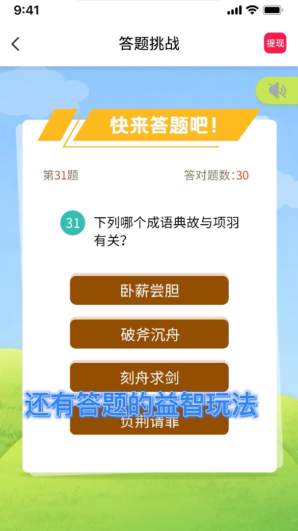 答题拆红包https://img.96kaifa.com/d/file/agame/202304100143/2022328161948552650.jpg