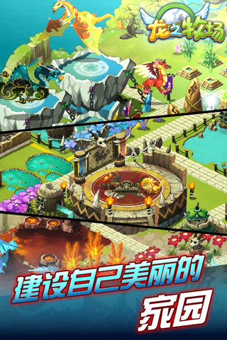 龙之牧场手游https://img.96kaifa.com/d/file/agame/202304100208/2019050817345648164.jpg