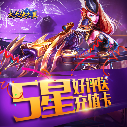 大天使之翼手游百度版https://img.96kaifa.com/d/file/agame/202304100212/201731011737330420.jpg