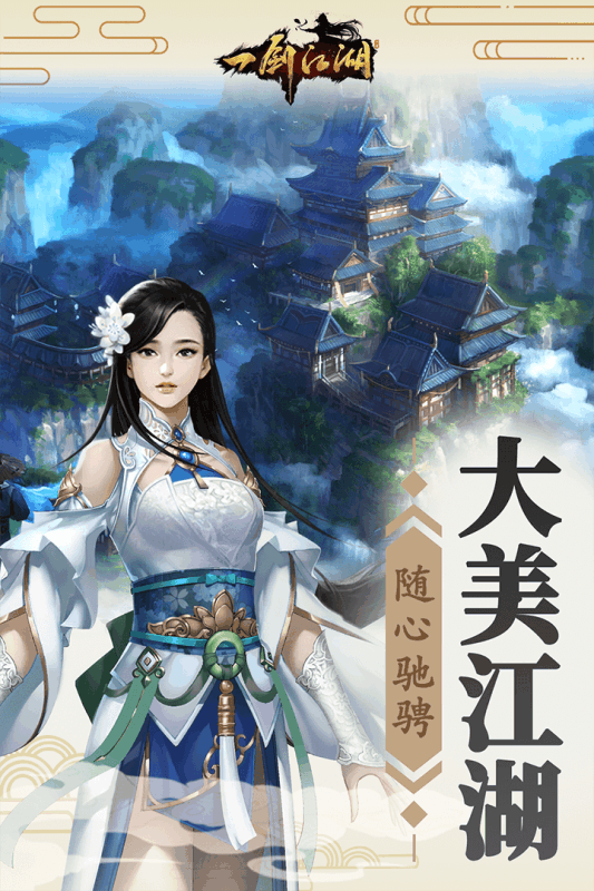 一剑江湖果盘版https://img.96kaifa.com/d/file/agame/202304100307/2019381747525395.png