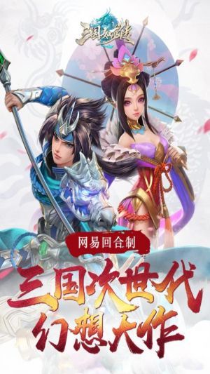 三国如龙传手游果盘版https://img.96kaifa.com/d/file/agame/202304100333/2017112510224467047.jpg