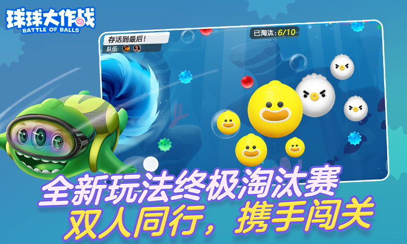 球球大作战2022https://img.96kaifa.com/d/file/agame/202304100337/202278172132097190.jpg