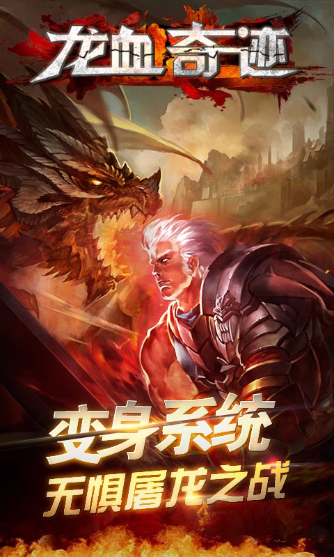 龙血奇迹疯趣版https://img.96kaifa.com/d/file/agame/202304100343/201711082345219310.jpg