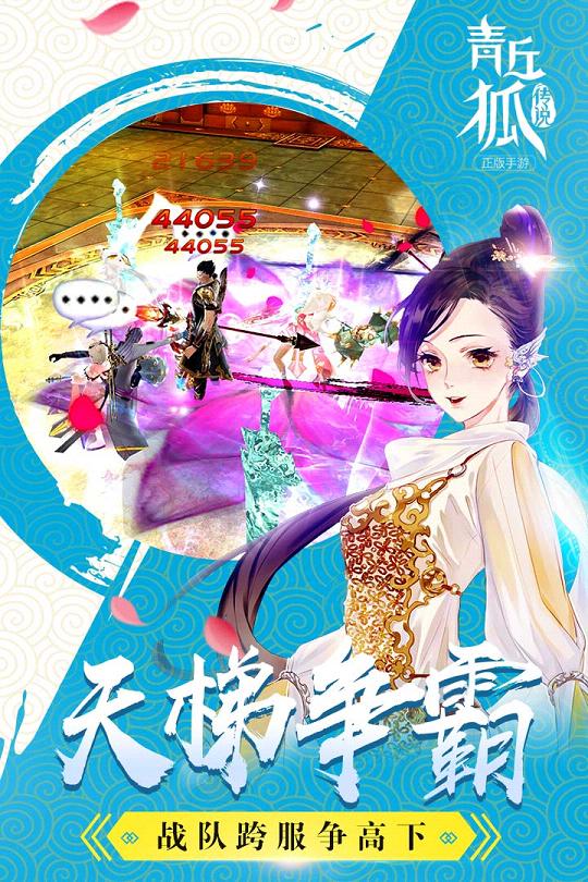 青丘狐传说手游九游版https://img.96kaifa.com/d/file/agame/202304100407/2016122114125290471.jpg